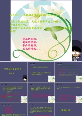 秋六年级语文上册《百合花开》课件3 冀教版-冀教版小学六年级上册语文课件