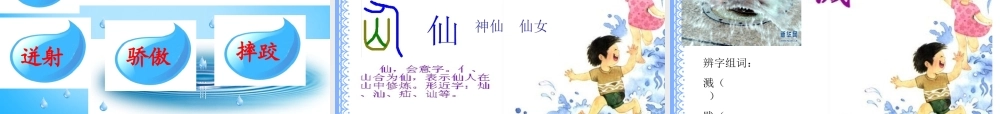 秋三年级语文上册《雨后》课件4 沪教版-沪教版小学三年级上册语文课件