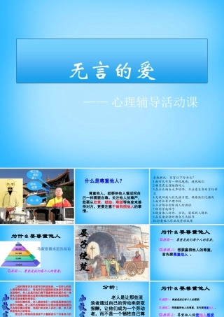 秋五年级语文上册《无言的爱》课件2 沪教版-沪教版小学五年级上册语文课件