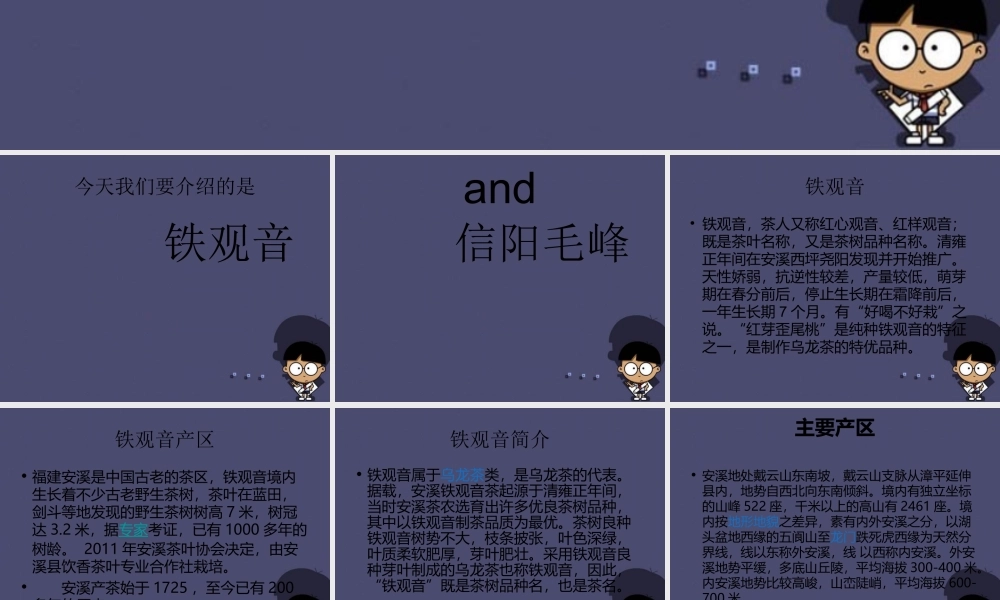 秋六年级语文上册《碧螺春》课件1 冀教版-冀教版小学六年级上册语文课件