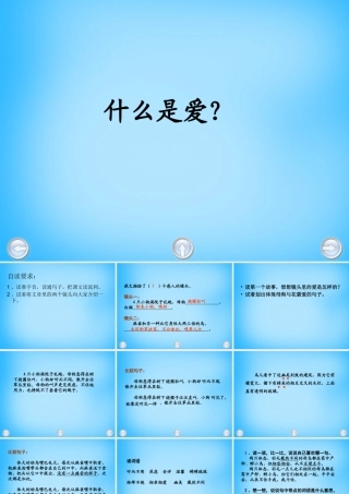 秋五年级语文上册《无言的爱》课件3 沪教版-沪教版小学五年级上册语文课件
