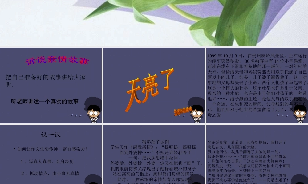 秋三年级语文上册《阅读链接 感受亲情》课件 冀教版-冀教版小学三年级上册语文课件