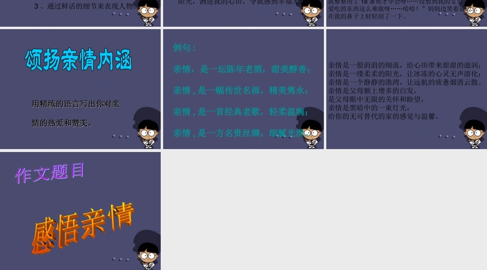 秋三年级语文上册《阅读链接 感受亲情》课件 冀教版-冀教版小学三年级上册语文课件