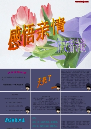 秋三年级语文上册《阅读链接 感受亲情》课件 冀教版-冀教版小学三年级上册语文课件