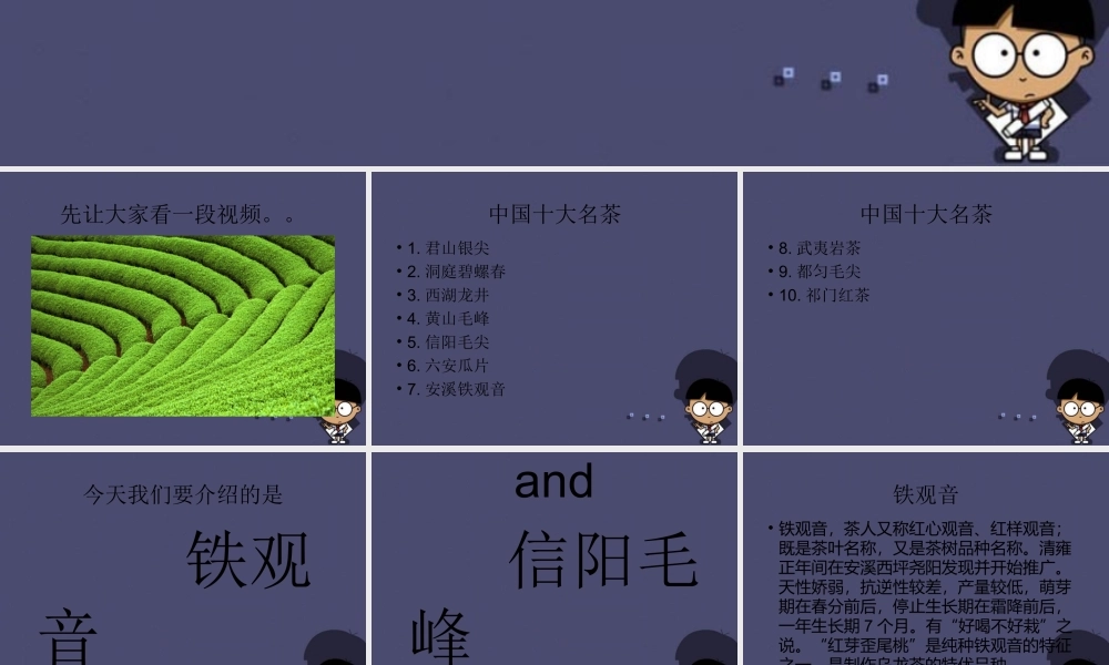 秋六年级语文上册《碧螺春》课件2 冀教版-冀教版小学六年级上册语文课件