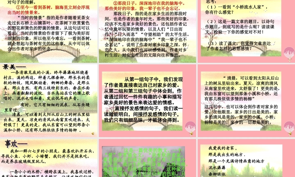 秋五年级语文上册 第8课 小桥流水人家课件2 新人教版-新人教版小学五年级上册语文课件