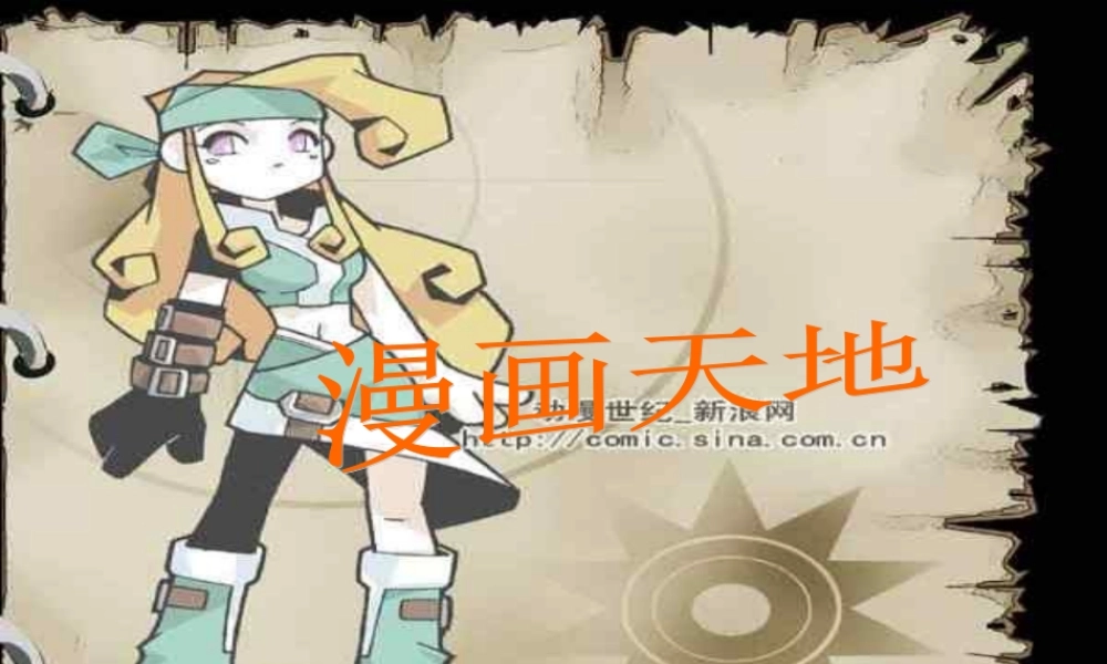 秋三年级语文上册《阅读链接 漫画天地》课件 冀教版-冀教版小学三年级上册语文课件