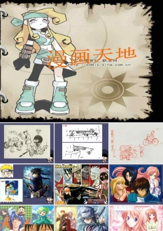 秋三年级语文上册《阅读链接 漫画天地》课件 冀教版-冀教版小学三年级上册语文课件