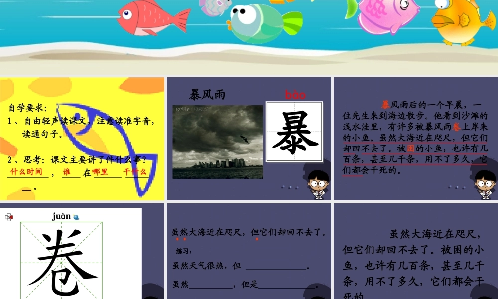 秋三年级语文上册《这条小鱼在乎》课件2 冀教版-冀教版小学三年级上册语文课件