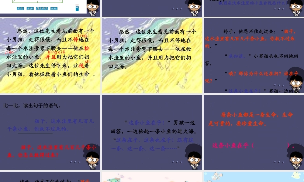 秋三年级语文上册《这条小鱼在乎》课件2 冀教版-冀教版小学三年级上册语文课件