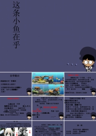 秋三年级语文上册《这条小鱼在乎》课件3 冀教版-冀教版小学三年级上册语文课件