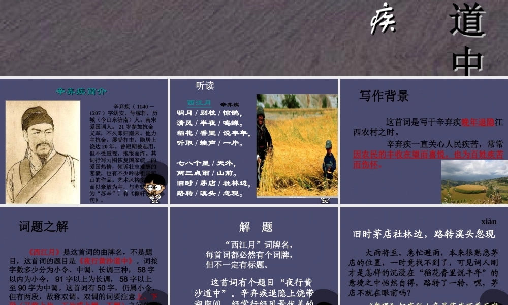 秋五年级语文上册《西江月 夜行黄沙道中》课件3 冀教版-冀教版小学五年级上册语文课件