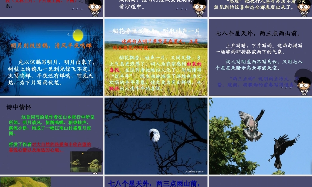 秋五年级语文上册《西江月 夜行黄沙道中》课件3 冀教版-冀教版小学五年级上册语文课件