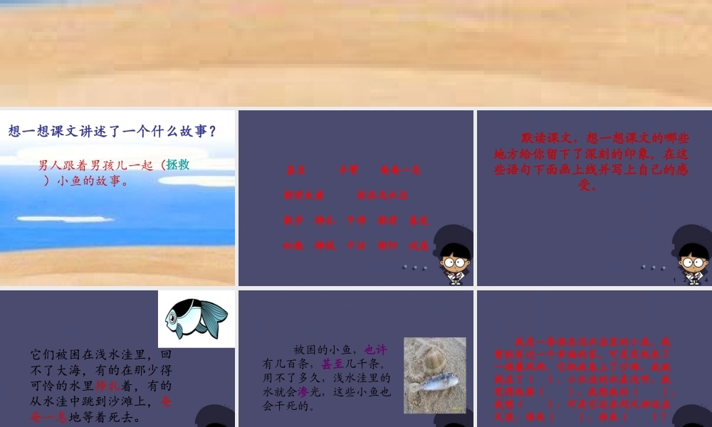 秋三年级语文上册《这条小鱼在乎》课件4 冀教版-冀教版小学三年级上册语文课件