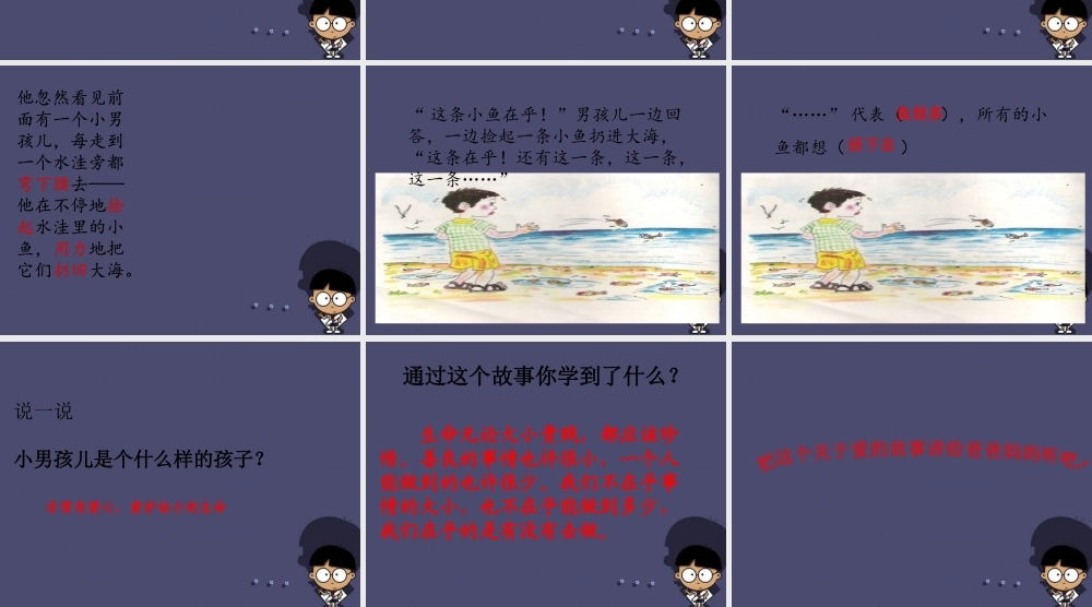 秋三年级语文上册《这条小鱼在乎》课件4 冀教版-冀教版小学三年级上册语文课件