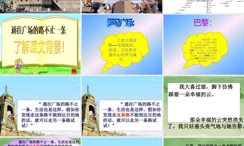 秋五年级语文上册 第14课 通往广场的路不止一条课件2 新人教版-新人教版小学五年级上册语文课件