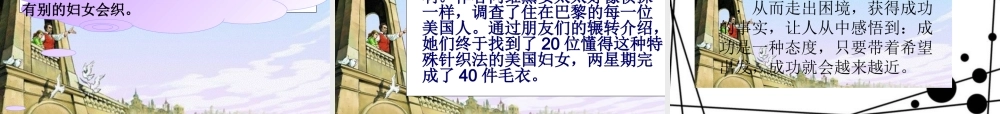 秋五年级语文上册 第14课 通往广场的路不止一条课件2 新人教版-新人教版小学五年级上册语文课件