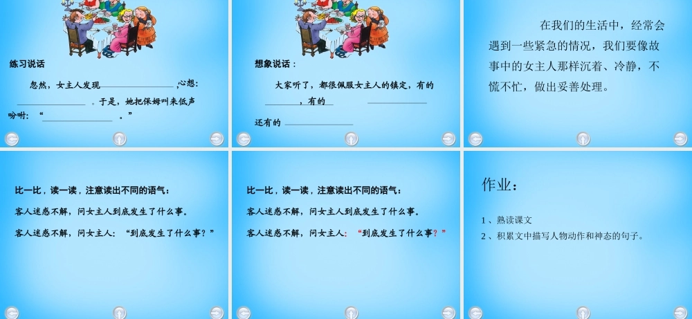 秋三年级语文上册《镇定的女主人》课件1 沪教版-沪教版小学三年级上册语文课件