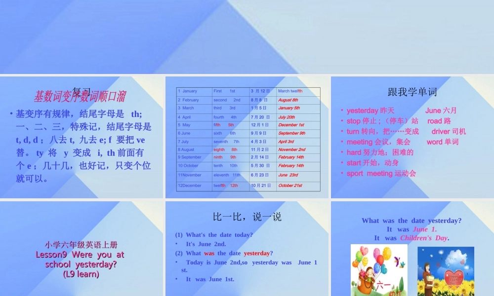 秋六年级英语上册 Lesson 9《Were you at school yesterday》课件3 科普版-人教版小学六年级上册英语课件