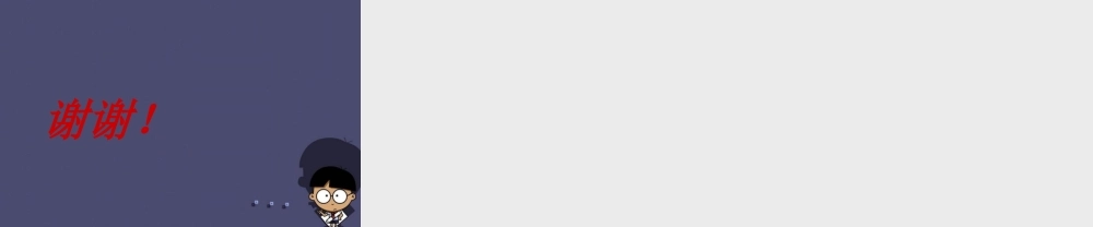 秋五年级语文上册《西江月 夜行黄沙道中》课件5 冀教版-冀教版小学五年级上册语文课件