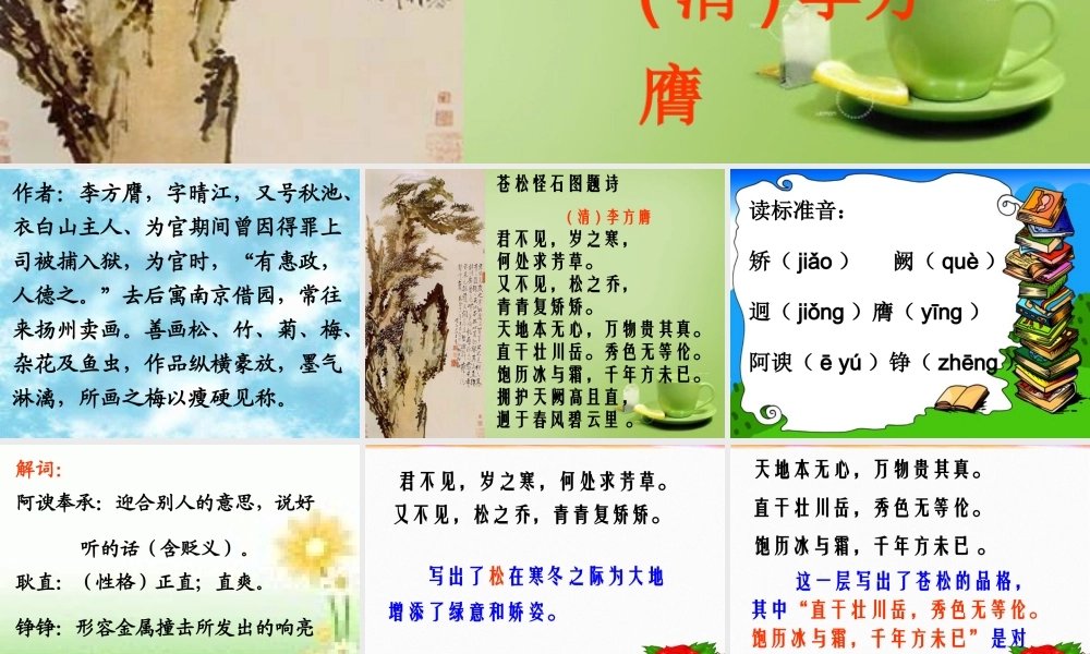 秋六年级语文上册《苍松怪石图题诗》课件2 北师大版-北师大版小学六年级上册语文课件
