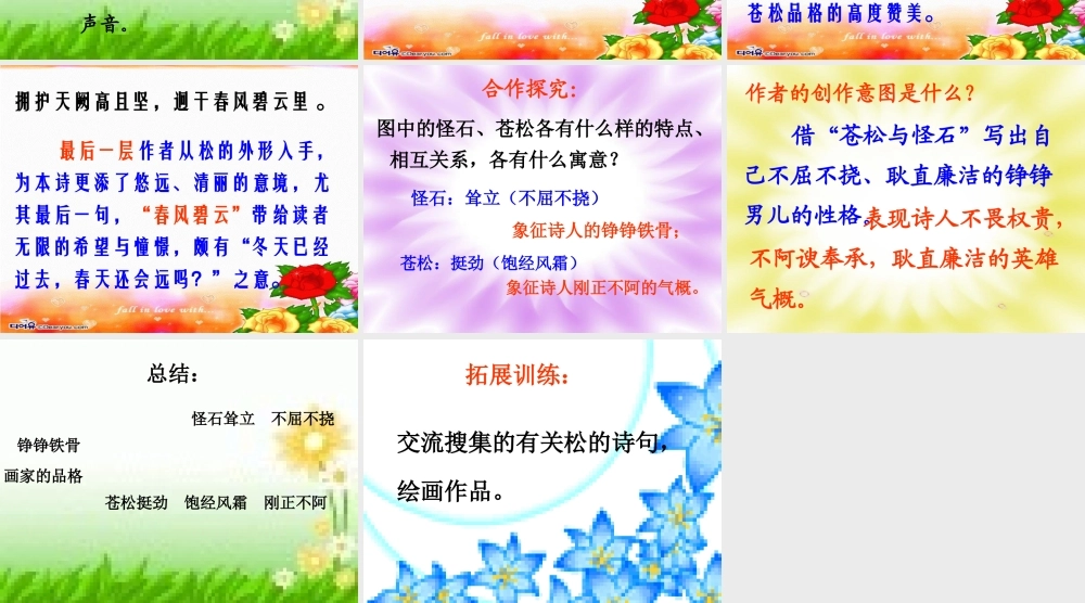秋六年级语文上册《苍松怪石图题诗》课件2 北师大版-北师大版小学六年级上册语文课件