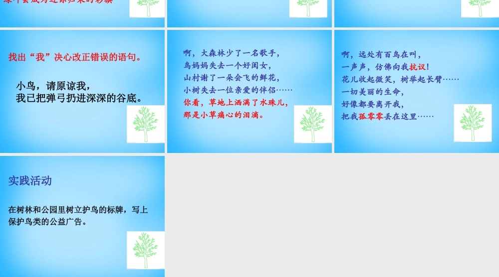 秋五年级语文上册《小鸟，请原谅我》课件1 沪教版-沪教版小学五年级上册语文课件