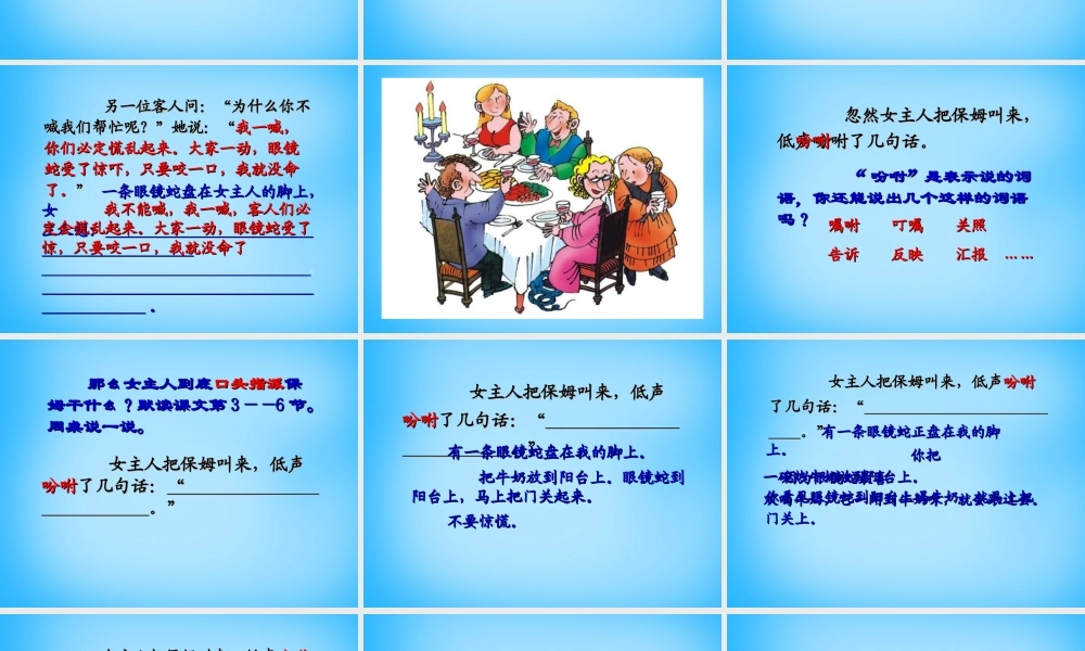 秋三年级语文上册《镇定的女主人》课件3 沪教版-沪教版小学三年级上册语文课件