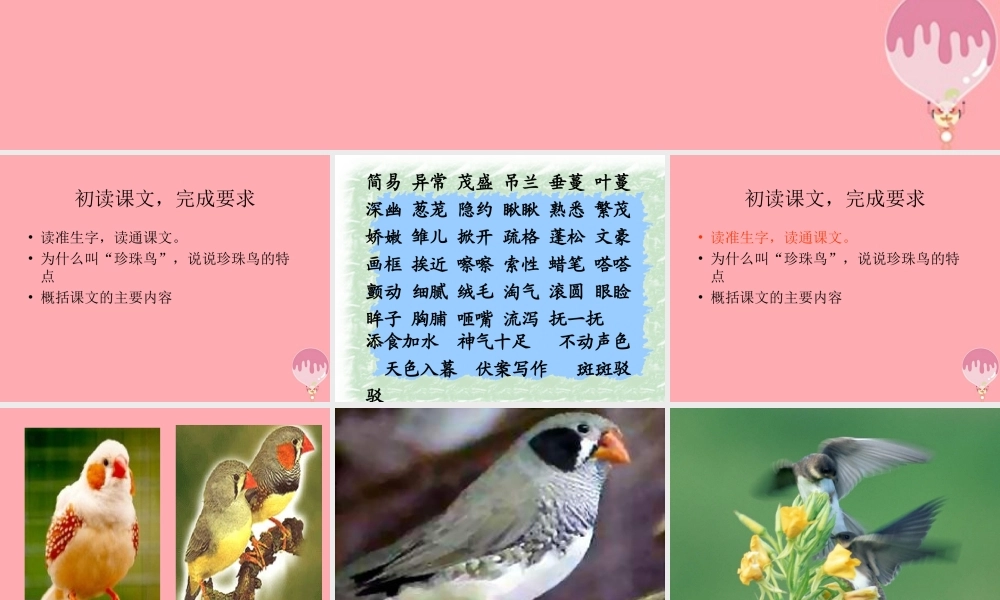 秋五年级语文上册 第16课 珍珠鸟课件1 新人教版-新人教版小学五年级上册语文课件