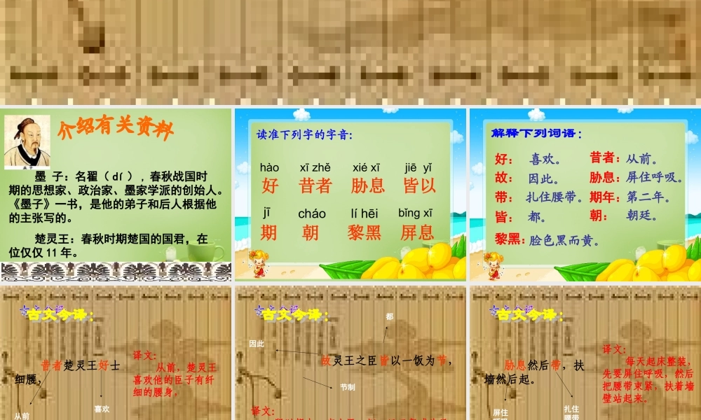 秋六年级语文上册《楚王好细腰》课件1 北师大版-北师大版小学六年级上册语文课件