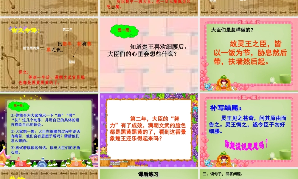 秋六年级语文上册《楚王好细腰》课件1 北师大版-北师大版小学六年级上册语文课件