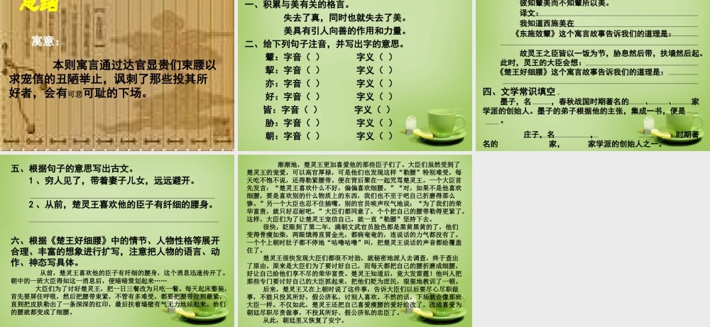 秋六年级语文上册《楚王好细腰》课件1 北师大版-北师大版小学六年级上册语文课件