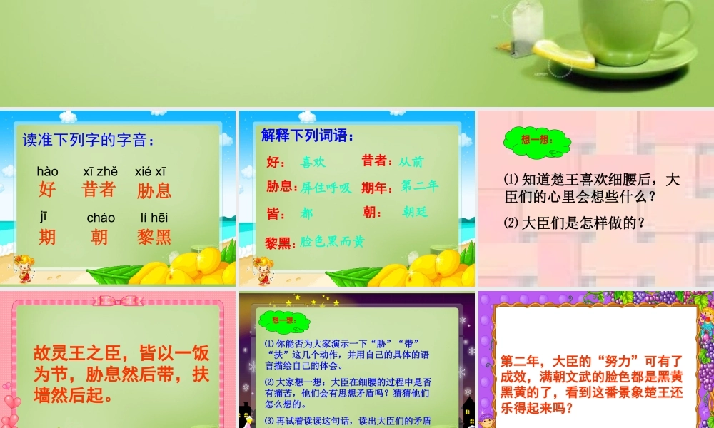 秋六年级语文上册《楚王好细腰》课件2 北师大版-北师大版小学六年级上册语文课件