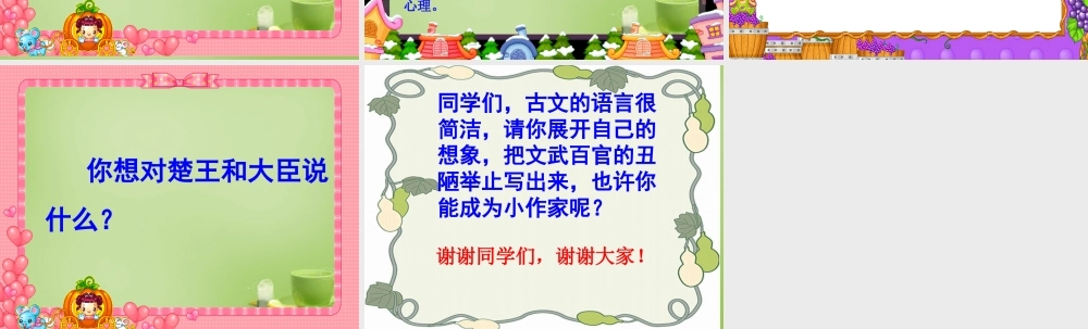 秋六年级语文上册《楚王好细腰》课件2 北师大版-北师大版小学六年级上册语文课件
