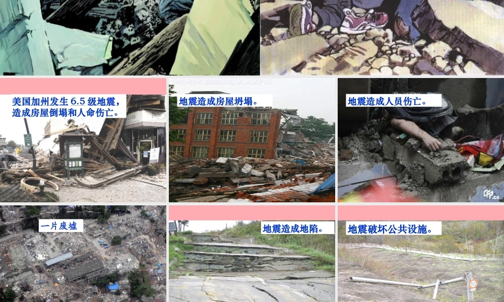 秋五年级语文上册 第17课 地震中的父与子课件1 新人教版-新人教版小学五年级上册语文课件