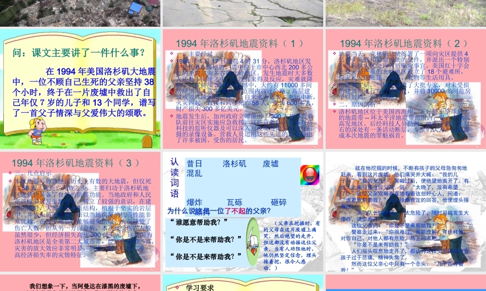 秋五年级语文上册 第17课 地震中的父与子课件1 新人教版-新人教版小学五年级上册语文课件