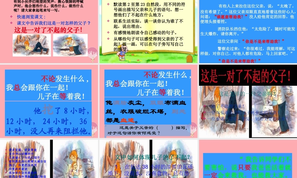 秋五年级语文上册 第17课 地震中的父与子课件1 新人教版-新人教版小学五年级上册语文课件