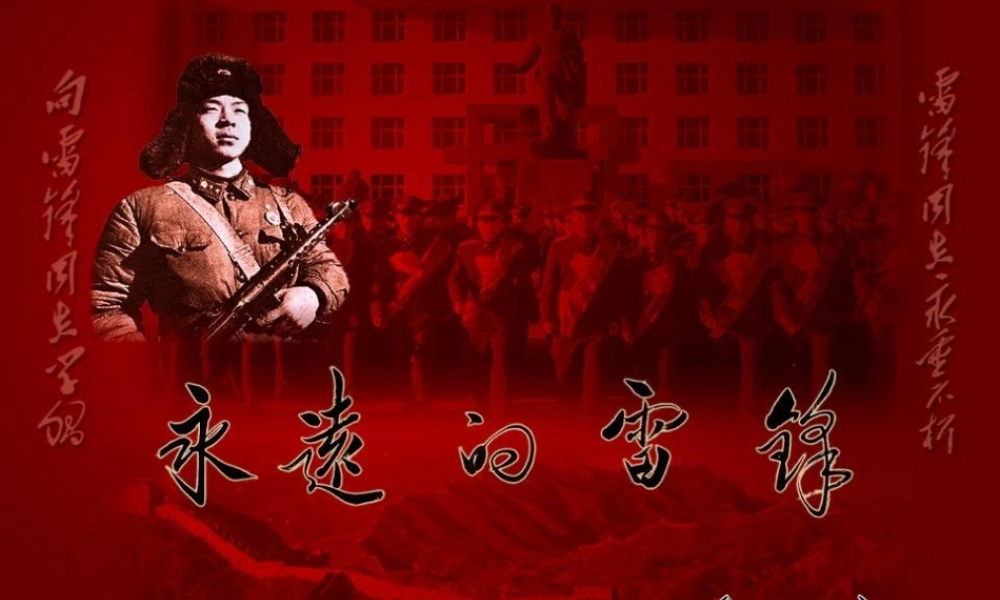 秋五年级语文上册《永远的榜样—雷锋》课件 冀教版-冀教版小学五年级上册语文课件