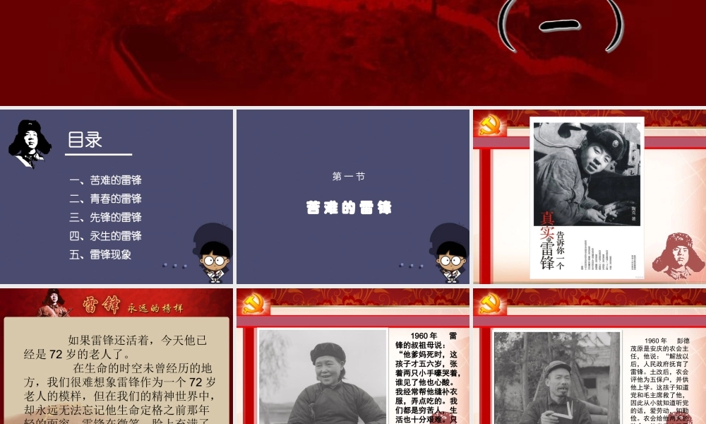 秋五年级语文上册《永远的榜样—雷锋》课件 冀教版-冀教版小学五年级上册语文课件