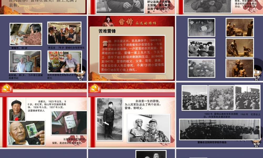 秋五年级语文上册《永远的榜样—雷锋》课件 冀教版-冀教版小学五年级上册语文课件