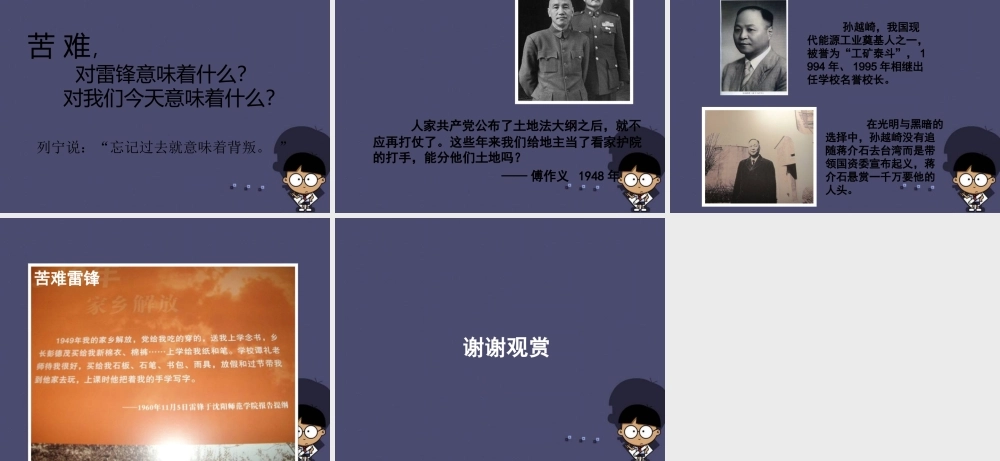 秋五年级语文上册《永远的榜样—雷锋》课件 冀教版-冀教版小学五年级上册语文课件