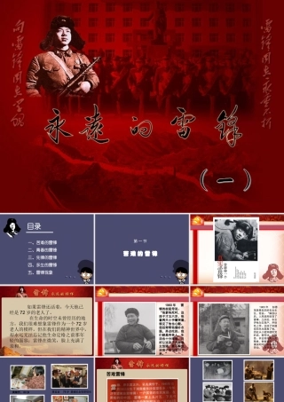 秋五年级语文上册《永远的榜样—雷锋》课件 冀教版-冀教版小学五年级上册语文课件