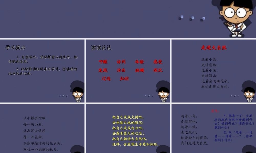 秋三年级语文上册《走进大自然》课件1 冀教版-冀教版小学三年级上册语文课件