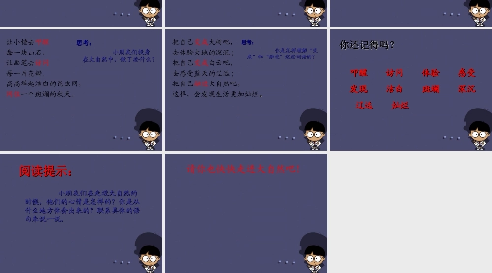 秋三年级语文上册《走进大自然》课件1 冀教版-冀教版小学三年级上册语文课件