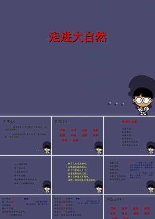 秋三年级语文上册《走进大自然》课件1 冀教版-冀教版小学三年级上册语文课件