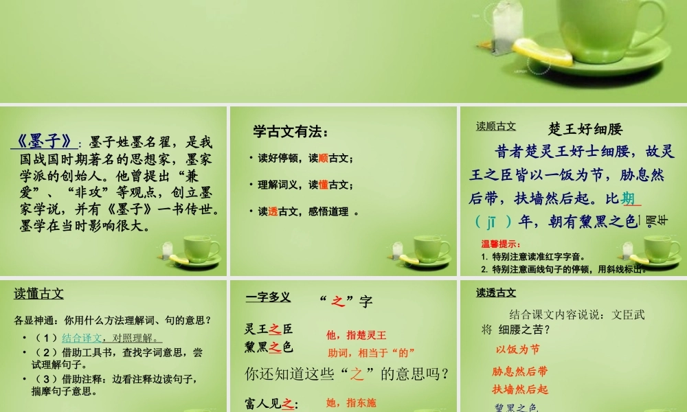 秋六年级语文上册《楚王好细腰》课件3 北师大版-北师大版小学六年级上册语文课件