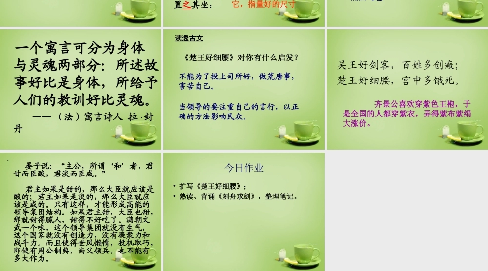 秋六年级语文上册《楚王好细腰》课件3 北师大版-北师大版小学六年级上册语文课件
