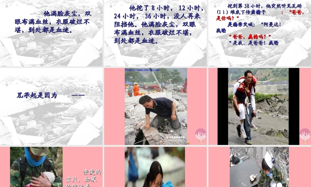 秋五年级语文上册 第17课 地震中的父与子课件2 新人教版-新人教版小学五年级上册语文课件