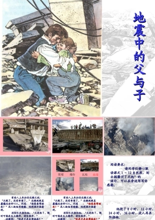 秋五年级语文上册 第17课 地震中的父与子课件2 新人教版-新人教版小学五年级上册语文课件