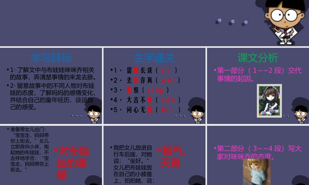 秋五年级语文上册《有个孩子叫咪咪乔》课件1 冀教版-冀教版小学五年级上册语文课件